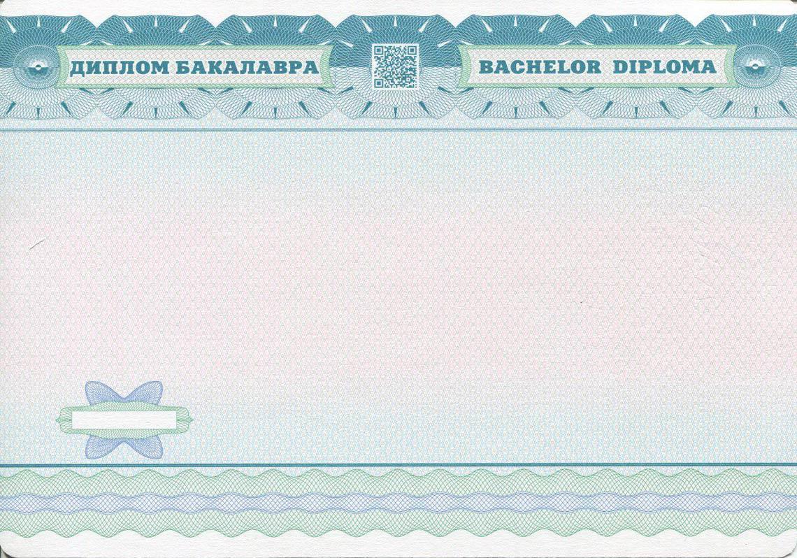 Украинский Диплом Бакалавра в Калининграде 2014-2025 обратная сторона